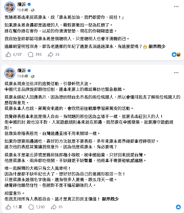 蔡康永出席沈伯洋造勢遭出征!陳沂酸「聰明人也會不清醒 」:還要淌這渾水?