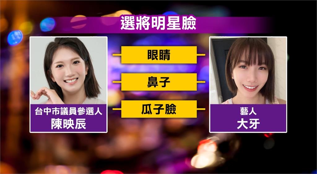 選將明星臉！綠營新人陳映辰神似大牙　黃柏瑜被說像李準基