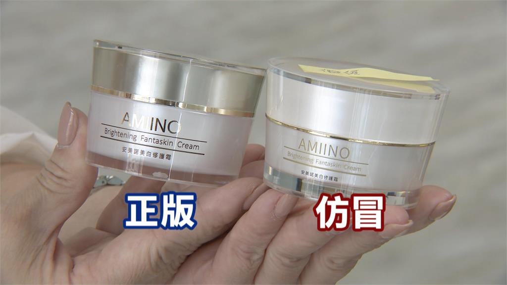 「安美諾美白修護霜」雙11熱賣 產品、商標被仿業者急報案