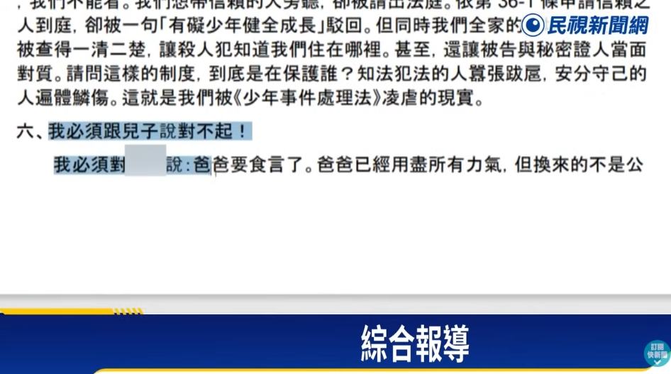 新北國三生割頸案二審宣判！死者父淚發「不自殺聲明」控司法：偏袒犯罪者
