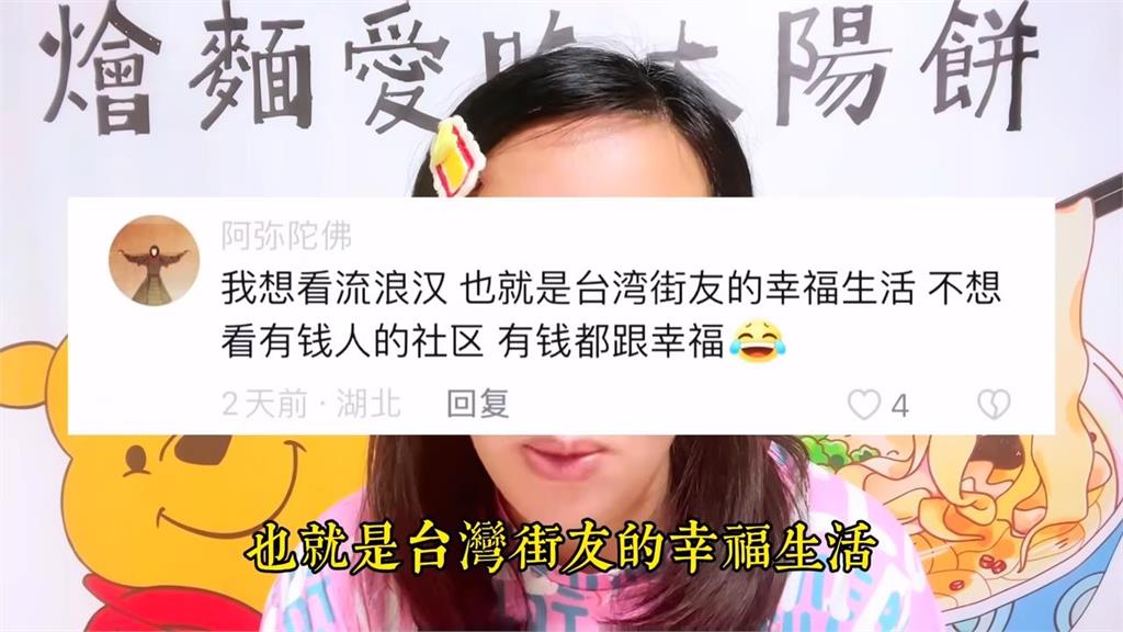 街友不能參加？分享台灣藝文挨酸「有錢人社區」　中國妻諷：什麼北七言論