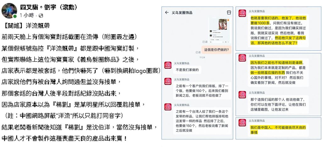 「洋流飄帶」遭爆是淘寶貨?四叉貓曬「中國賣家對話」:不可能做喪盡天良的事情