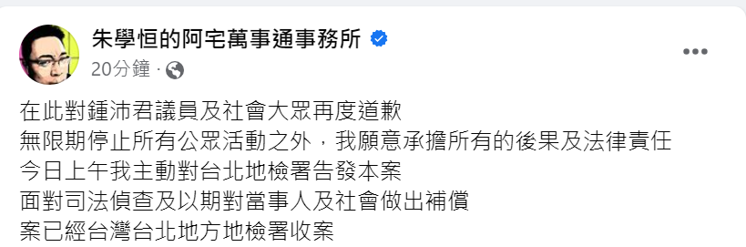 快新聞／遭鍾沛君控強吻摟抱！　朱學恒赴北檢告發自己