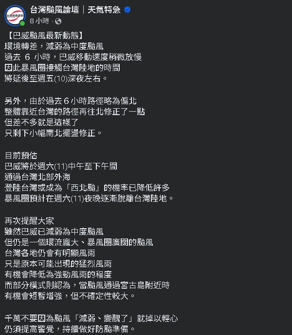 巴威