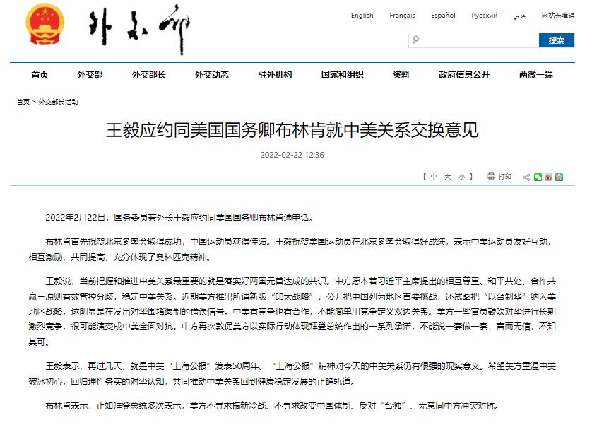 快新聞／中國外交部稱布林肯提及「反台獨」　美國國務院新聞稿曝實情