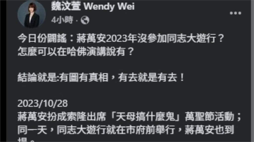 蔣萬安談彩虹遊行卻放「萬聖節」照　網友：跑到哈佛說謊？