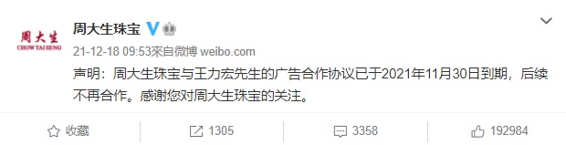 王力宏遭李靚蕾控外遇　周大生珠寶發聲明「後續不再合作」