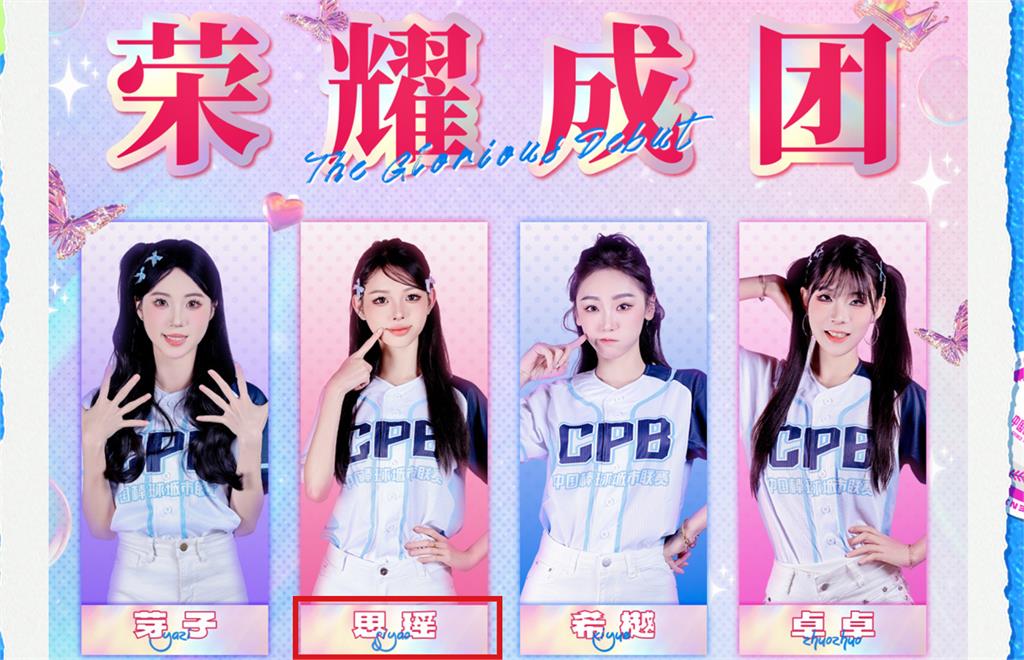 中國職棒CPB名單驚見「六四」下場慘了！台網狠酸1句…另有樂天女孩落選