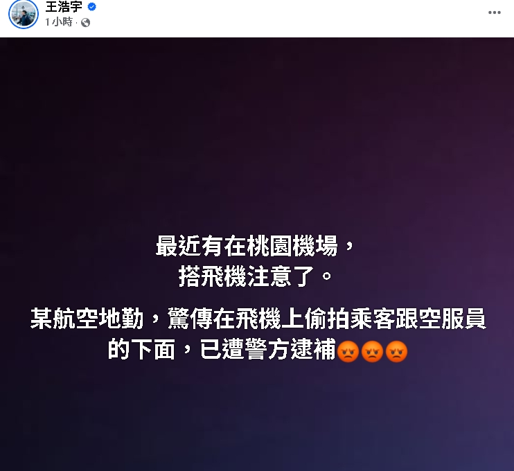 獨家／星宇地勤機上「偷拍空姐下面」遭逮！「無數裙底照」藏私密相簿…連乘客都下手