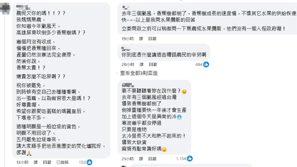 農民超痛心…王鴻薇怨香蕉「貴到像詐騙」被罵爆!反問:那麼貴不能發聲嗎?