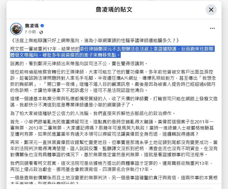 柯文哲遭重判17年,律師另闢戰場扯黃偉哲?詹凌瑀批鄭深元「帶風向」