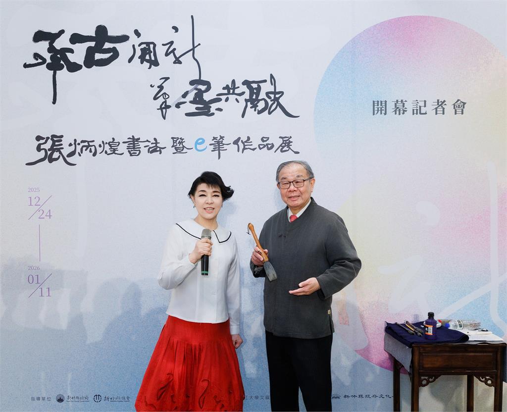 張炳煌書法暨e筆 + AI動畫作品展 　聲樂家簡文秀高歌按讚