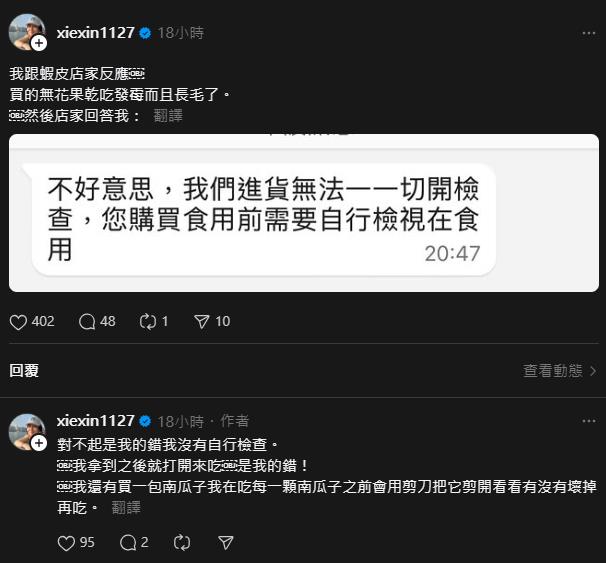 謝忻又出事…吃下發霉長毛無花果乾!賣家33字回覆遭網友罵翻