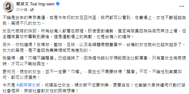 快新聞／祝國際婦女節快樂！　蔡總統：持續用行動突破社會框架