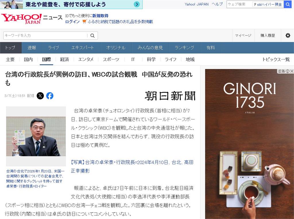 卓揆赴日觀賽"外交突破" 藍營稱未見官員被穿小鞋