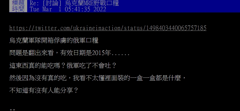 烏克蘭開箱俄軍口糧！一看竟「過期7年」台網友笑：不想吃也得吃