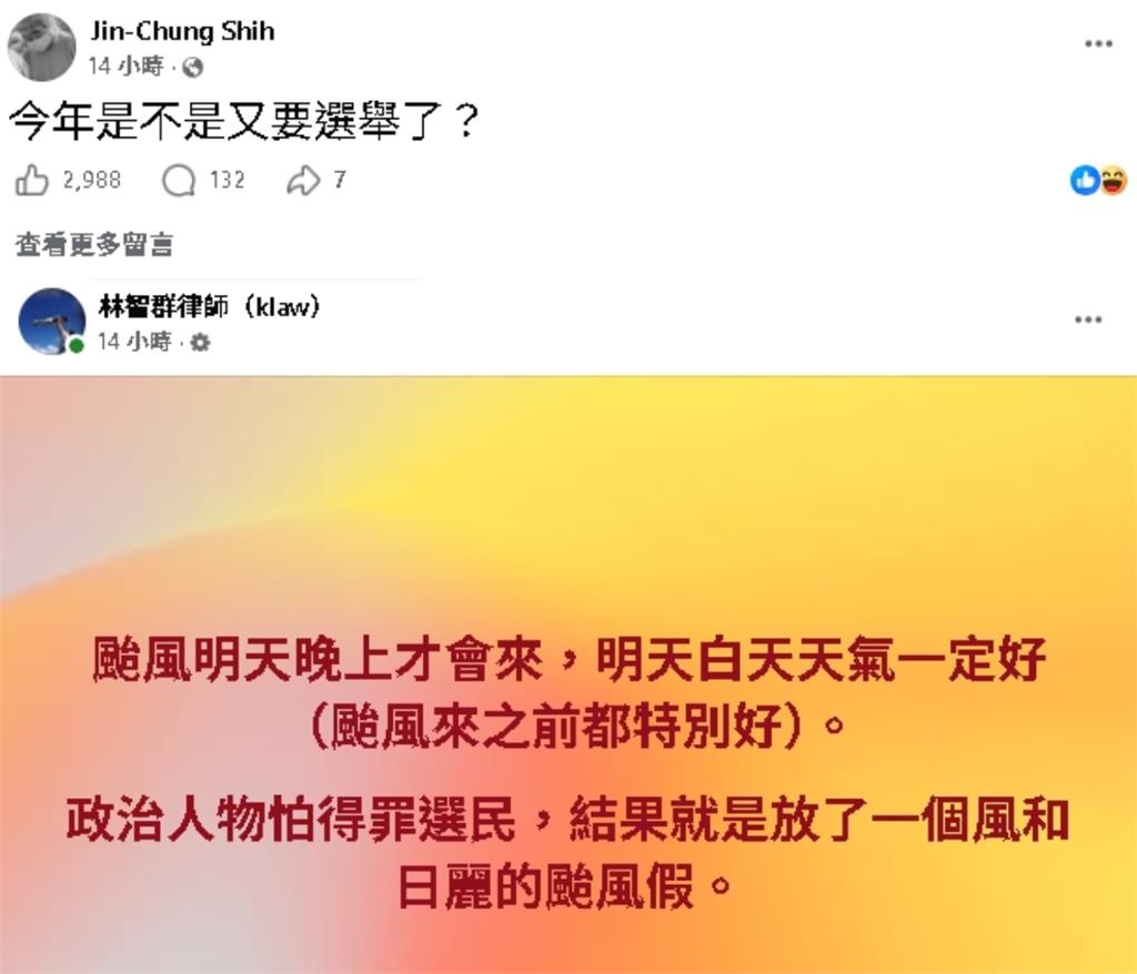 天氣晴朗「風雨沒達標」卻放颱風假！網開酸「怕得罪選民」：又要選舉了？