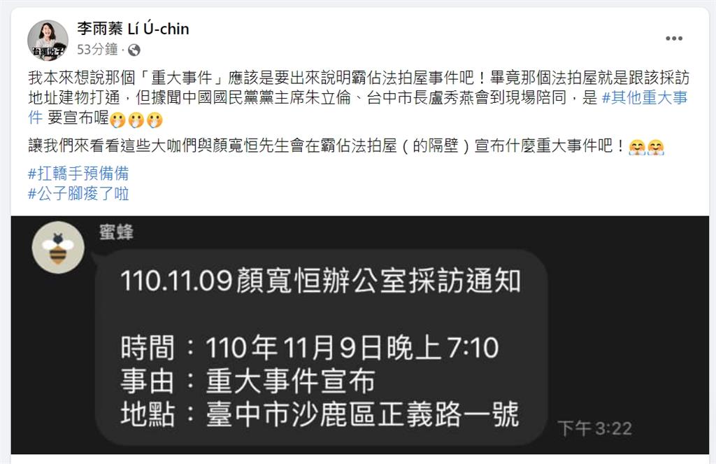 快新聞／顏寬恒將宣布「重大事項」　李雨蓁曝「採訪地點玄機」：以為要說霸佔法拍屋