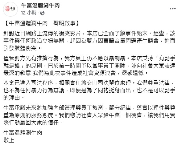 快新聞/吃飯聊政治挨揍?牛富員工毆打民眾 店家火速發聲明致歉