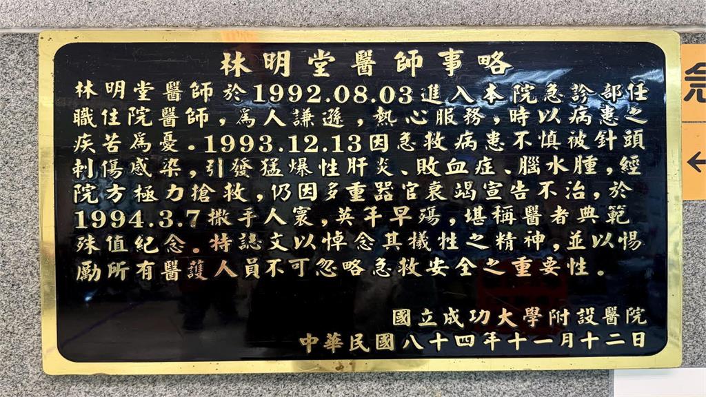 獨家！揭賴清德超暖往事　成大醫曝：他為殉職同僚募款