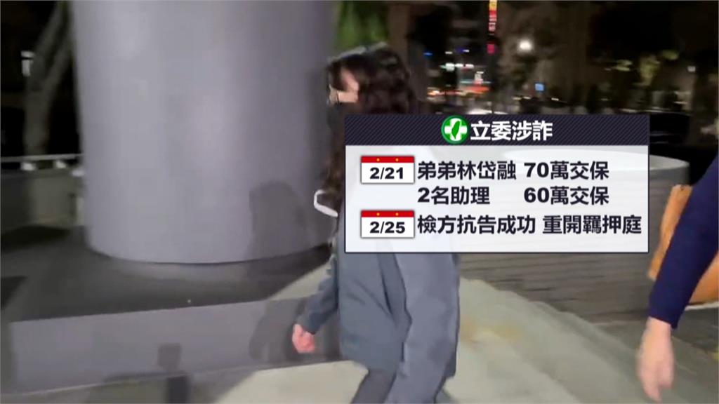 涉詐領助理費2千萬! 林岱樺弟弟.2助理羈押禁見