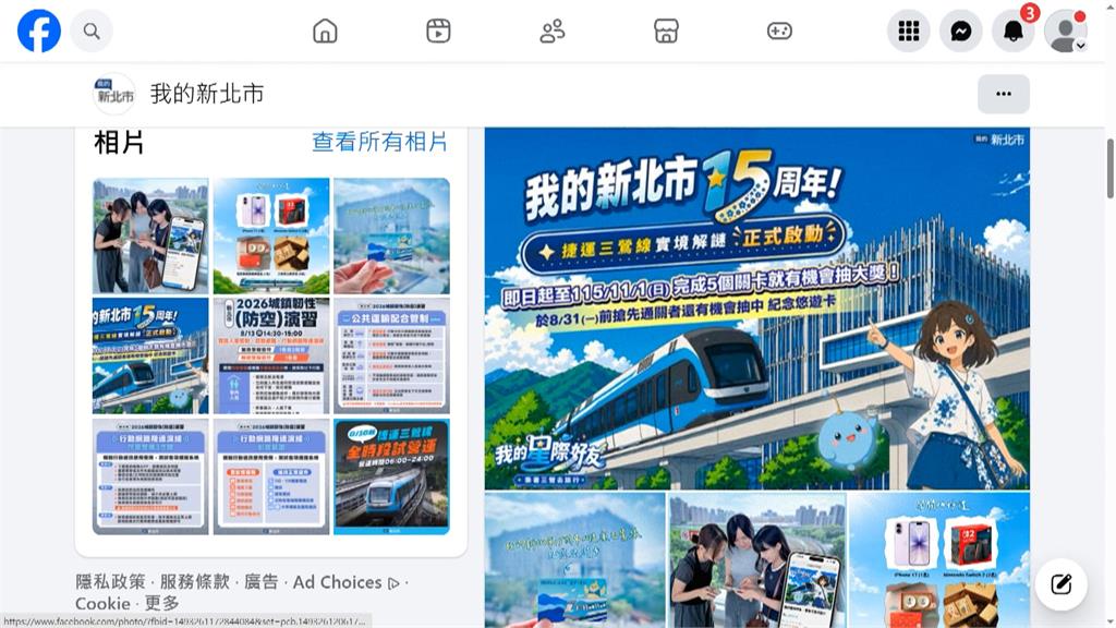 「我的新北市」FB粉專15週年　推出捷運三鶯線實境解謎