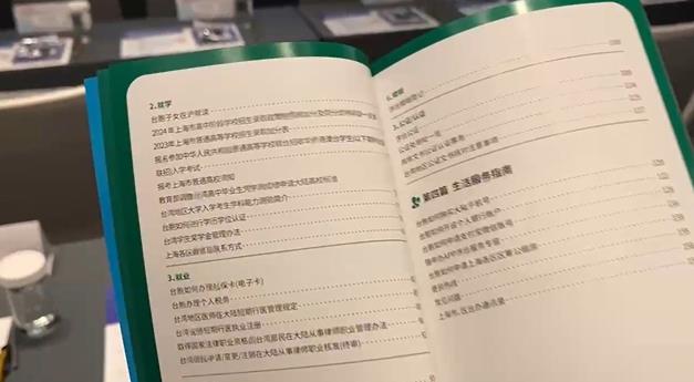 快新聞/上海方贈出席者「台胞服務手冊」 蔣萬安:雙方都會準備小禮物