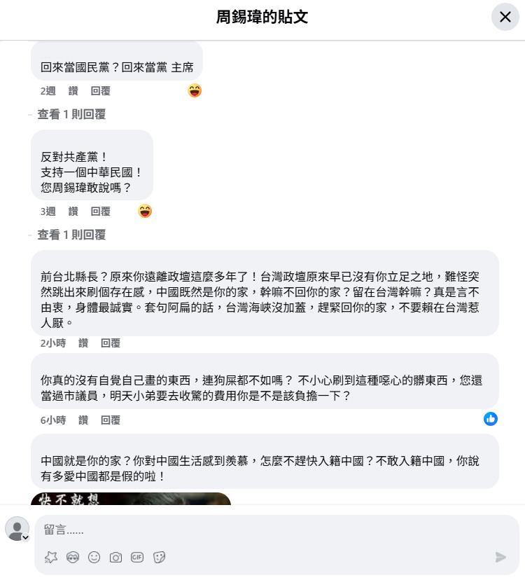 周錫瑋