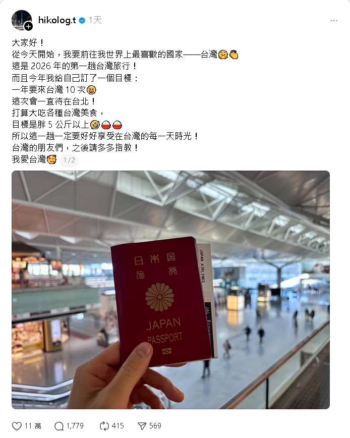 日YTR來台旅遊…預告吃爆美食、胖5KG↑!竟釣蔡英文49字親回應