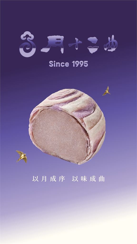 芋頭控準備衝！32年老字號「月十二曲」重新開幕