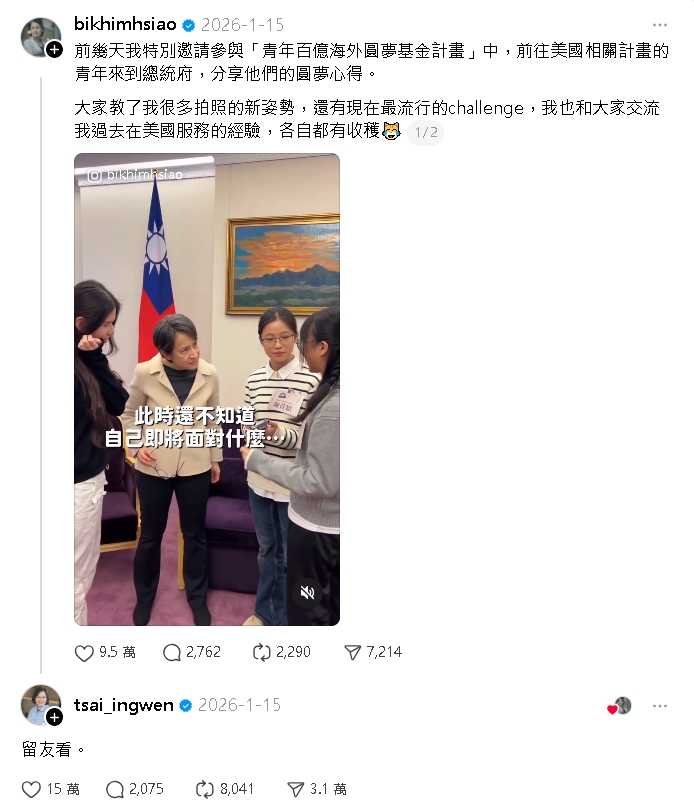 Threads暴紅「留友看」是何意思？蔡英文僅3字秒吸15萬讚「KO蕭美琴」