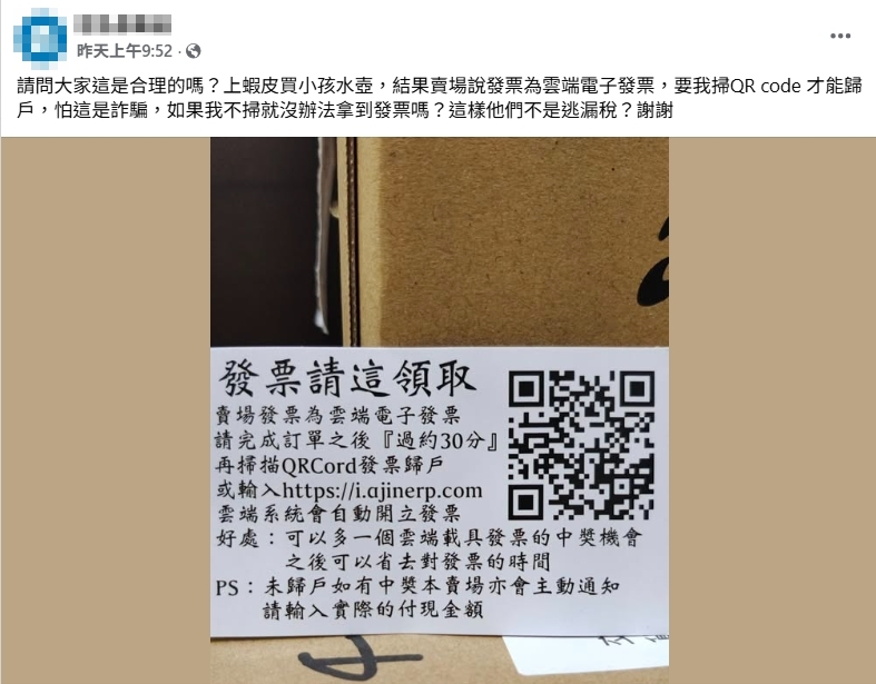 掃QR Code網質疑「這是詐騙」！內揭「不用再掃描」秒搞定發票歸戶