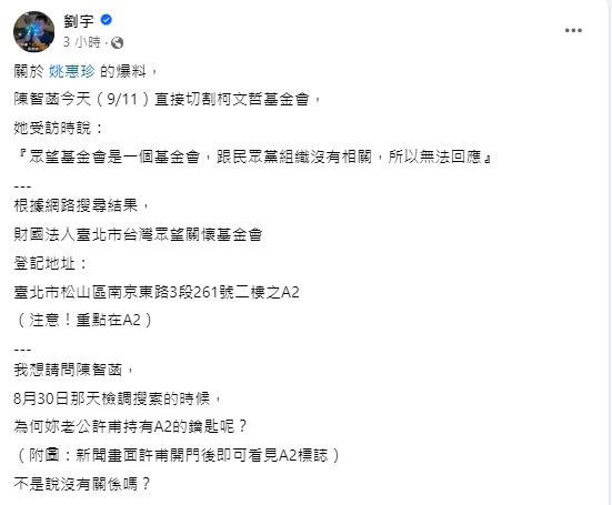 快新聞/眾望基金會遭疑洗錢「陳智菡稱沒相關」 四叉貓反問:為何妳老公有鑰匙?