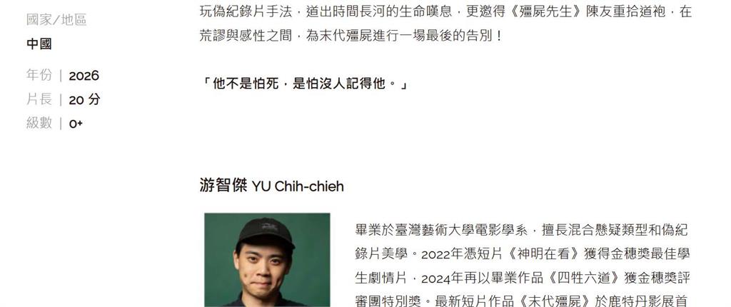 快新聞/金馬新銳導演游智傑竊軍事機密 緊急聲明澄清:無涉及國安議題