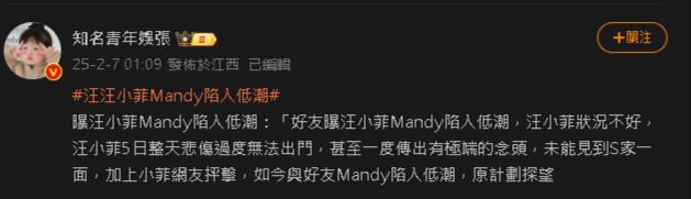 傳汪小菲、Mandy陷入低潮！1關鍵中國網友也不挺：怎不淋雨吃酸辣粉？