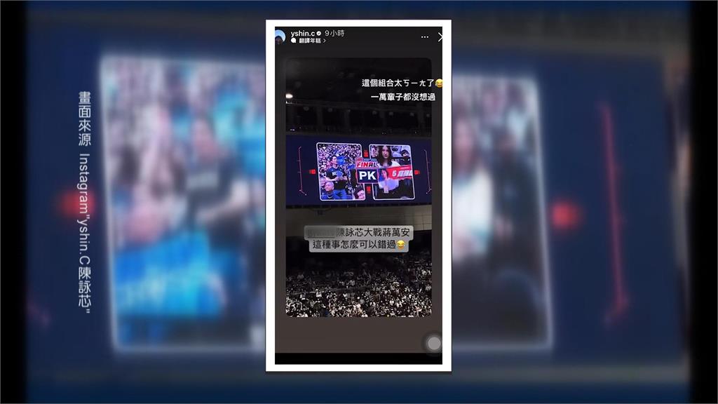 蔣萬安看球與陳詠芯尬舞 綠議員開酸:椎間盤突出治好了?