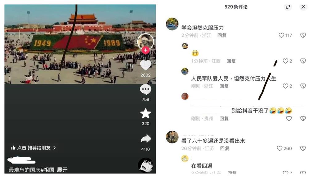 抖音一張天安門照藏「8964密詩」 敏感數字藏滿屏秒遭中國封殺!