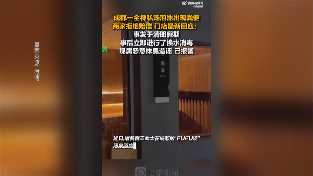 嚇瘋！中國裸湯池內驚現「穢物」　業者拒道歉打撈完後秒重新開放