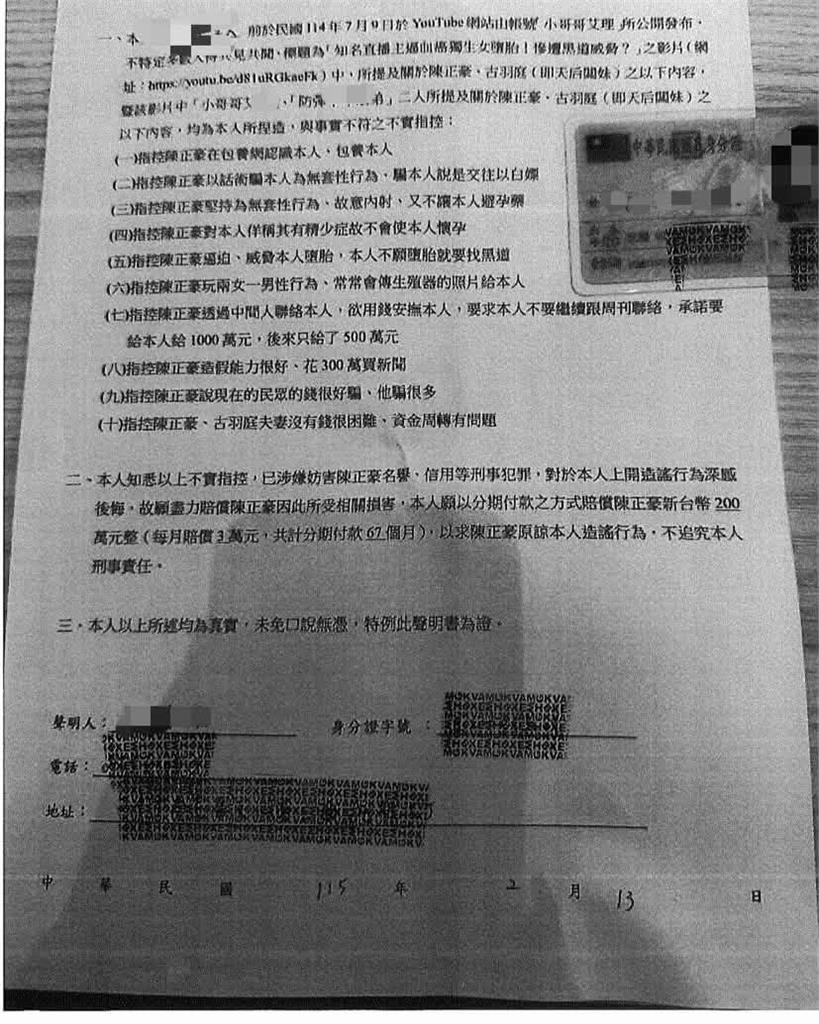 沉冤2年真相大白？天后闆妹老公曬證據　爆料女認「全造假」願賠200萬
