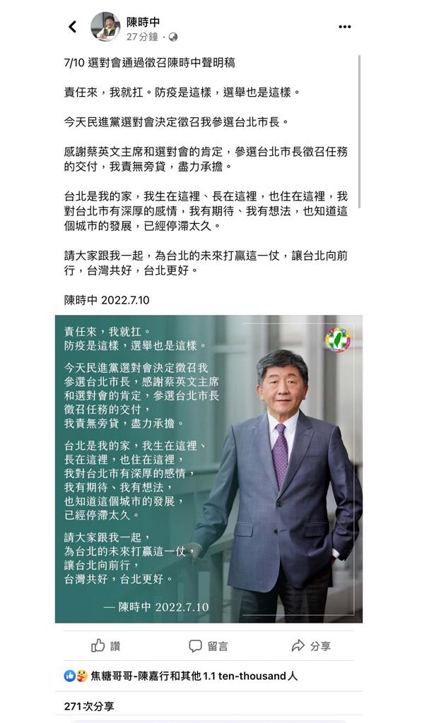 快新聞／陳時中首篇貼文「半小時1萬讚」　盼為台北的未來打贏這一仗