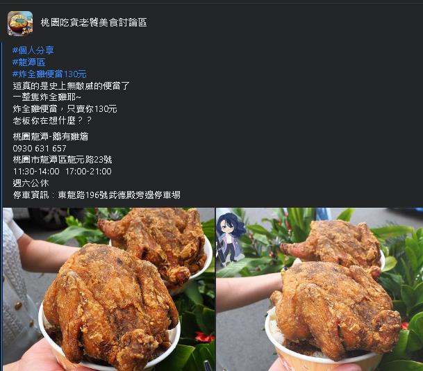 確定?「炸全雞便當」僅賣130元超佛 「可抵2餐」客人傻眼:老闆在想啥