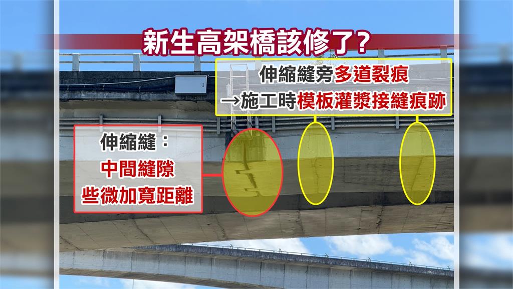 逾40年新生高架橋現"多道裂縫"? 新工處:非裂縫.24H監控