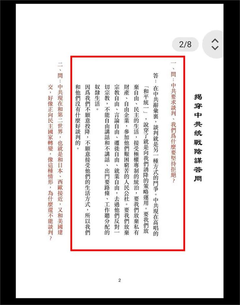 46年前「國民黨版小橘書」網瘋傳！猛揭「中共陰險手段」嗆：沒什麼好談判