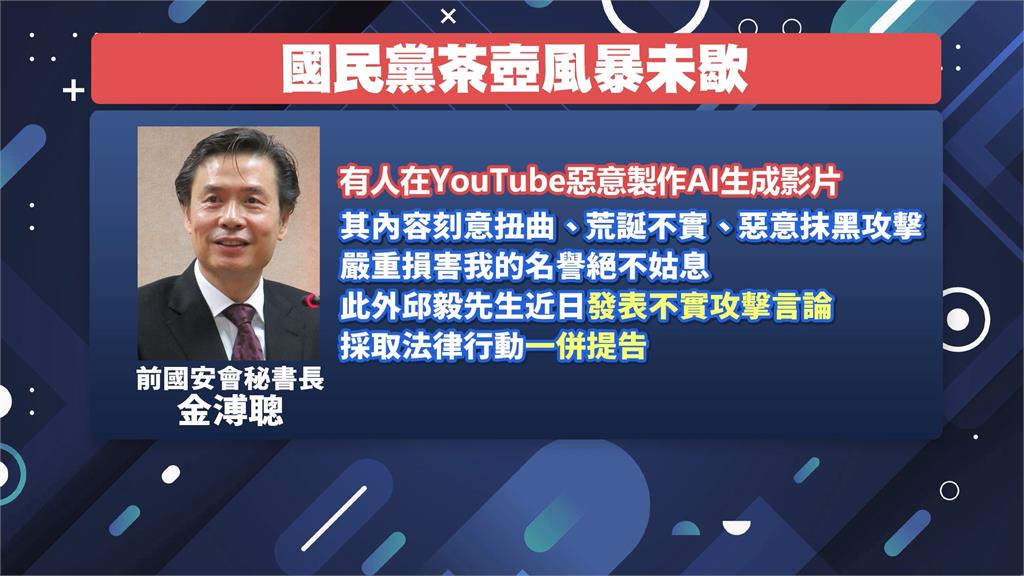 遭指涉馬辦風波金溥聰喊提告　邱毅：我一定反告誣告