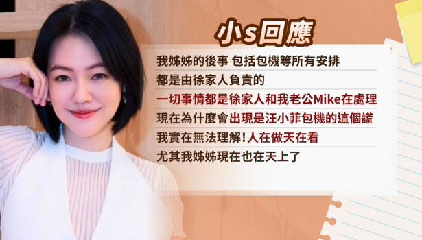 張蘭乾兒子造謠「大S包機汪小菲買單」 小S動怒:人在做天在看