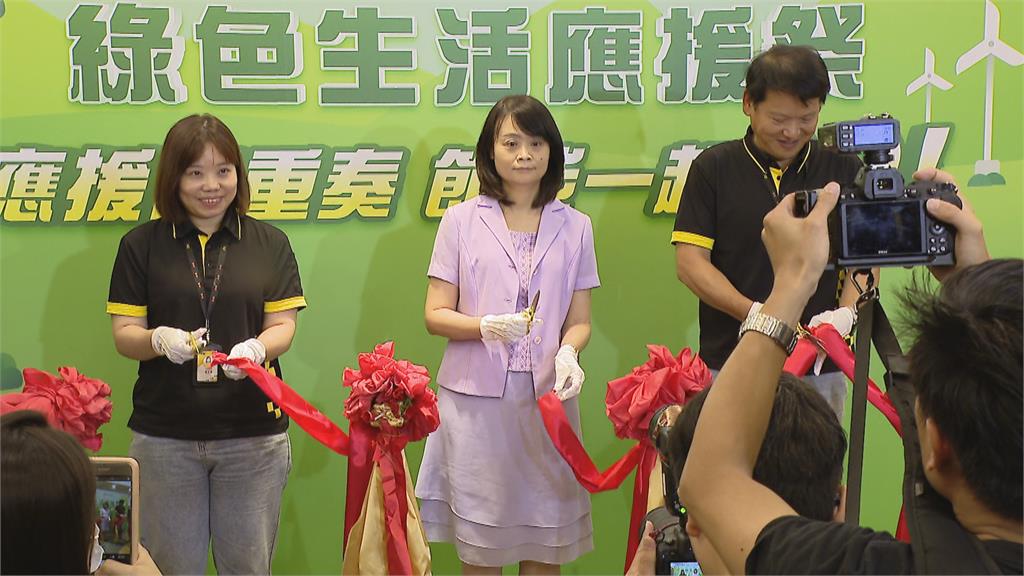 綠色商品專區推優惠 鼓勵民眾落實低碳生活
