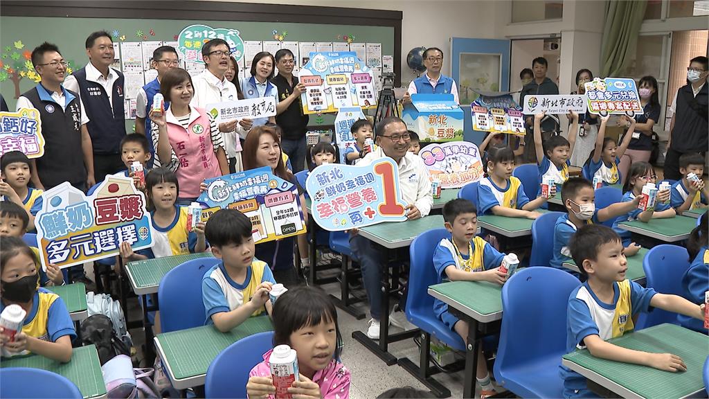 新北「鮮奶幸福週」上路！33萬學幼童營養加分