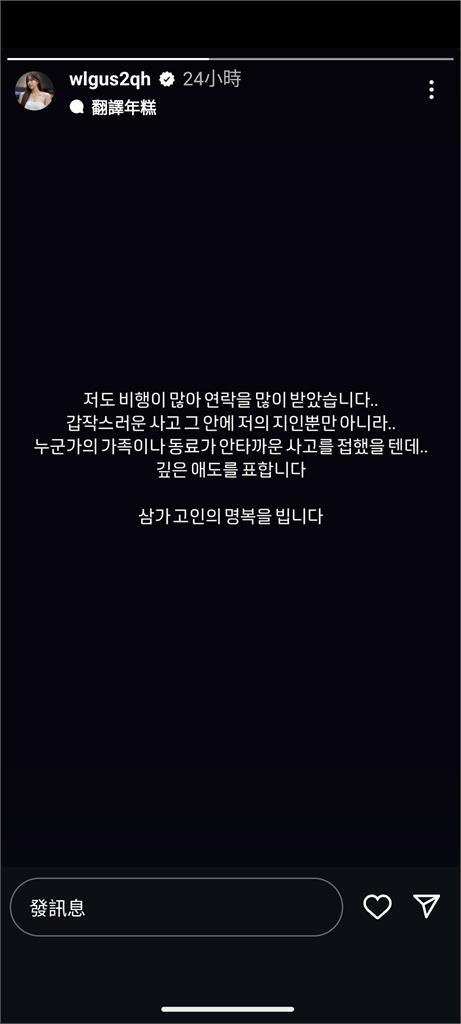 啦啦隊/姊姊是濟州航空空服員 趙娟週:相當心痛,一起為韓國祈福