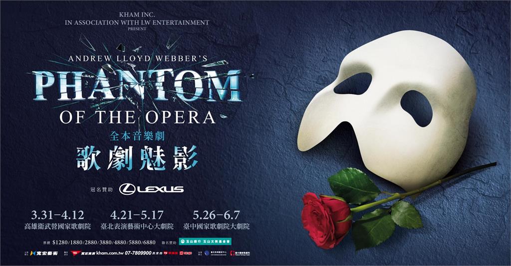 《歌劇魅影》跨世代史詩級浪漫與宿命的永恆讚歌3/31-6/7魅力襲台