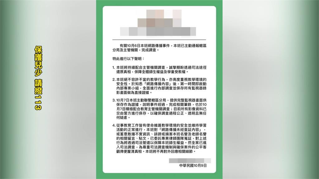 網紅控幼園虐童「膠帶貼嘴.關房間」 涉案師移送新北檢複訊